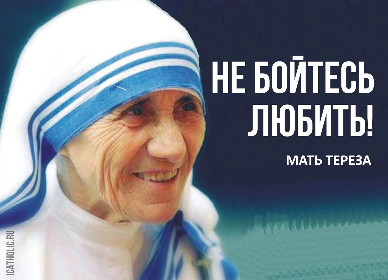 20 заповедей Матери Терезы